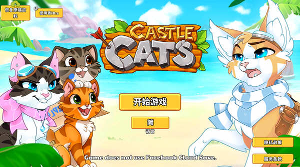 城堡猫 Ver3.1.1 安卓内购修改版  超萌安卓策略游戏-爱生活游戏
