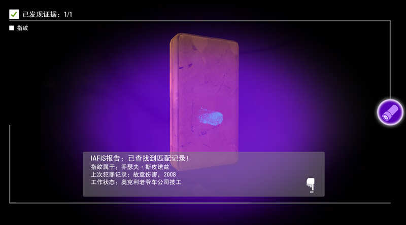 图片[3]-踪迹：谋杀之谜 Ver1.5.2 安卓中文版 安卓推理解谜游戏-爱生活游戏