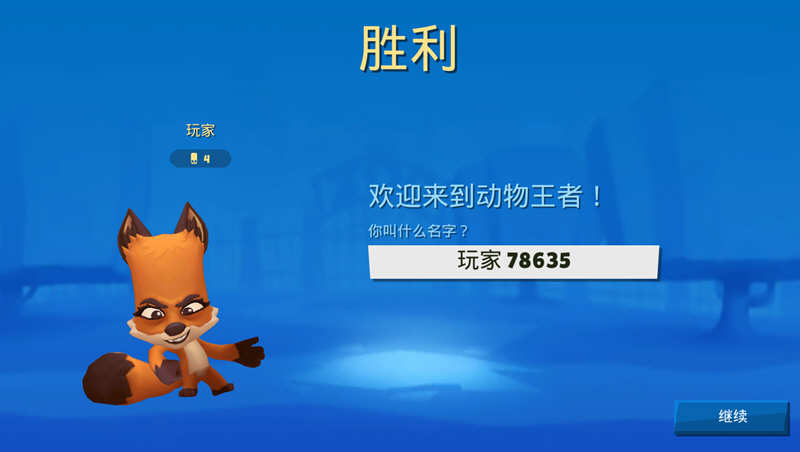 图片[2]-动物王者 V2.24 安卓中文修改版 安卓动作射击游戏-爱生活游戏