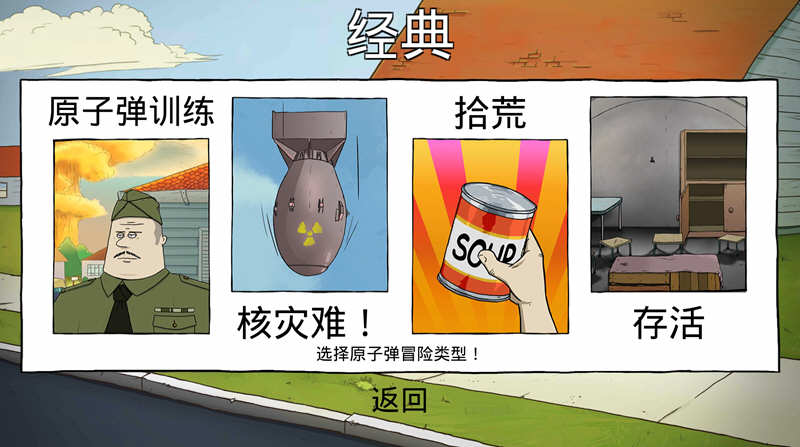 图片[2]-60秒 Ver1.25 安卓官方中文修改版 安卓策略生存冒险游戏-爱生活游戏