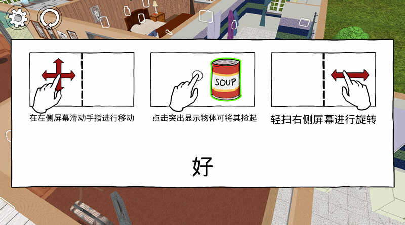 图片[3]-60秒 Ver1.25 安卓官方中文修改版 安卓策略生存冒险游戏-爱生活游戏