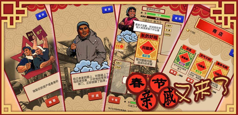 春节亲戚又来了 V2.0 安卓中文版 安卓卡片游戏-爱生活游戏