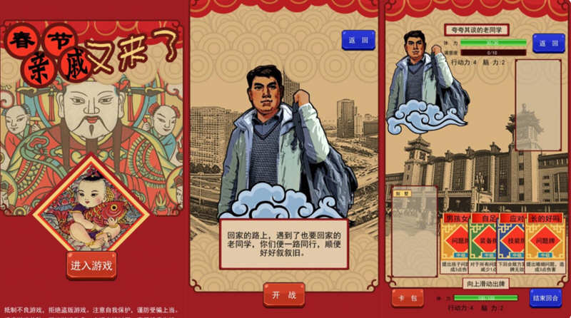 图片[1]-春节亲戚又来了 V2.0 安卓中文版 安卓卡片游戏-爱生活游戏