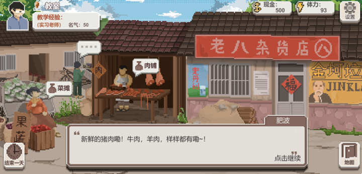 图片[3]-乡村老师 Ver1.08 安卓中文修改版 安卓模拟经营类游戏-爱生活游戏