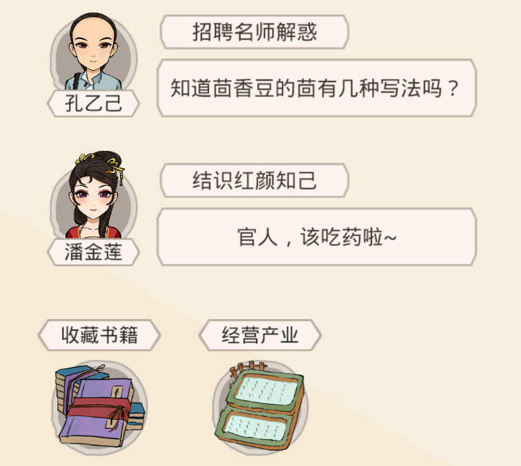 图片[2]-古代书院模拟器 Ver1.0.3 中文安卓修改版 安卓模拟经营游戏-爱生活游戏