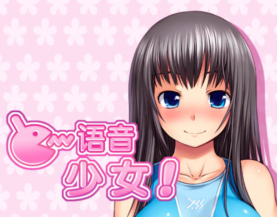 语音少女 v1.0.4  安卓中文版 安卓互动游戏（免点数）-爱生活游戏