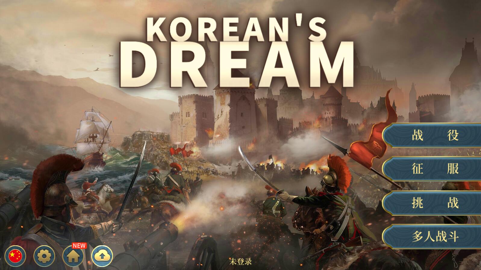 欧陆战争6韩国的梦想 中文内购版 安卓战棋SLG游戏-爱生活游戏