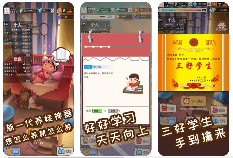 国式成长v1.0 中文安卓特别版 国产模拟养成游戏-爱生活游戏