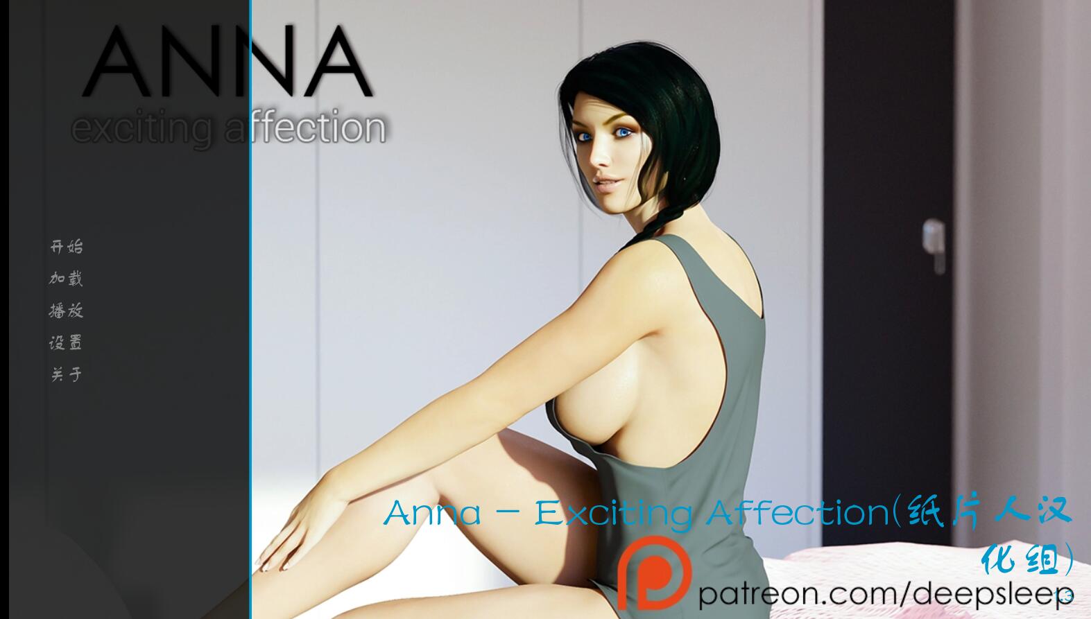 安娜:激动人心的感情(Anna - Exciting Affection) 中文汉化版 安卓ADV游戏-爱生活游戏