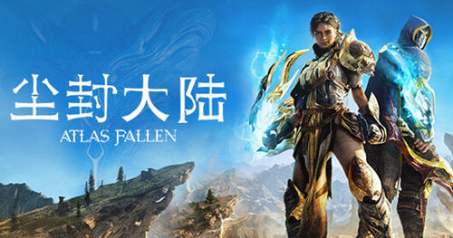 尘封大陆(Atlas Fallen) 官方中文版整合所有DLC 开发世界ARPG游戏 24G-爱生活游戏