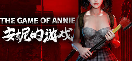 安妮的游戏 ver0.95 官方中文版 第三人称动作射击游戏 5.9G-爱生活游戏